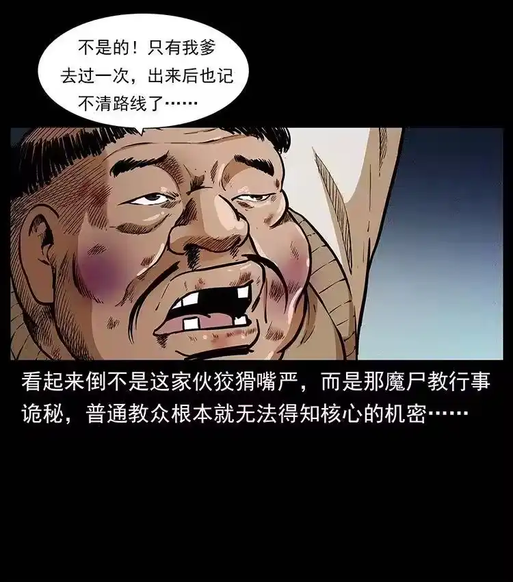 幽冥诡匠_h 313 兽形僵尸 第52页