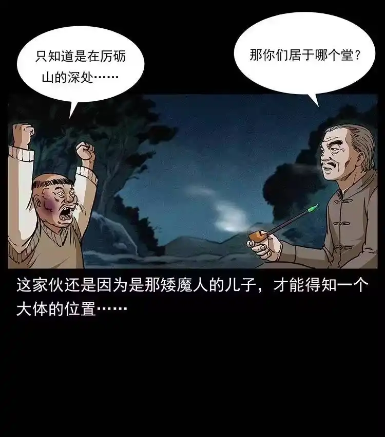 幽冥诡匠_h 313 兽形僵尸 第53页