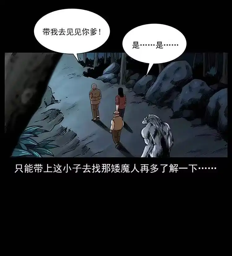 幽冥诡匠_h 313 兽形僵尸 第56页