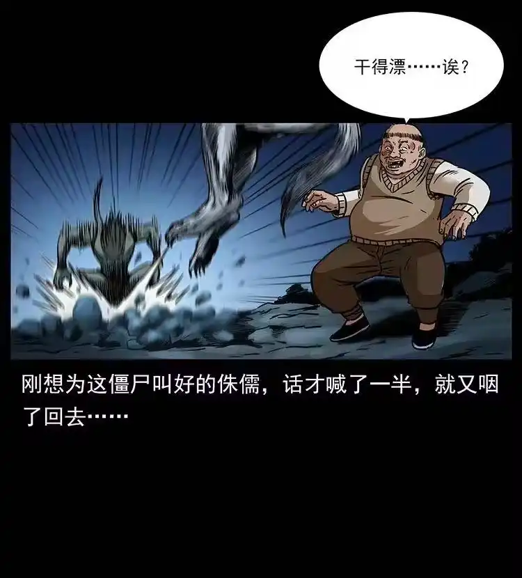 幽冥诡匠_h 313 兽形僵尸 第60页