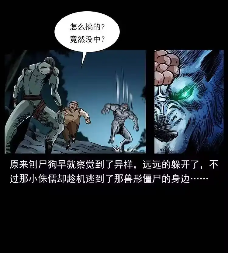 幽冥诡匠_h 313 兽形僵尸 第61页