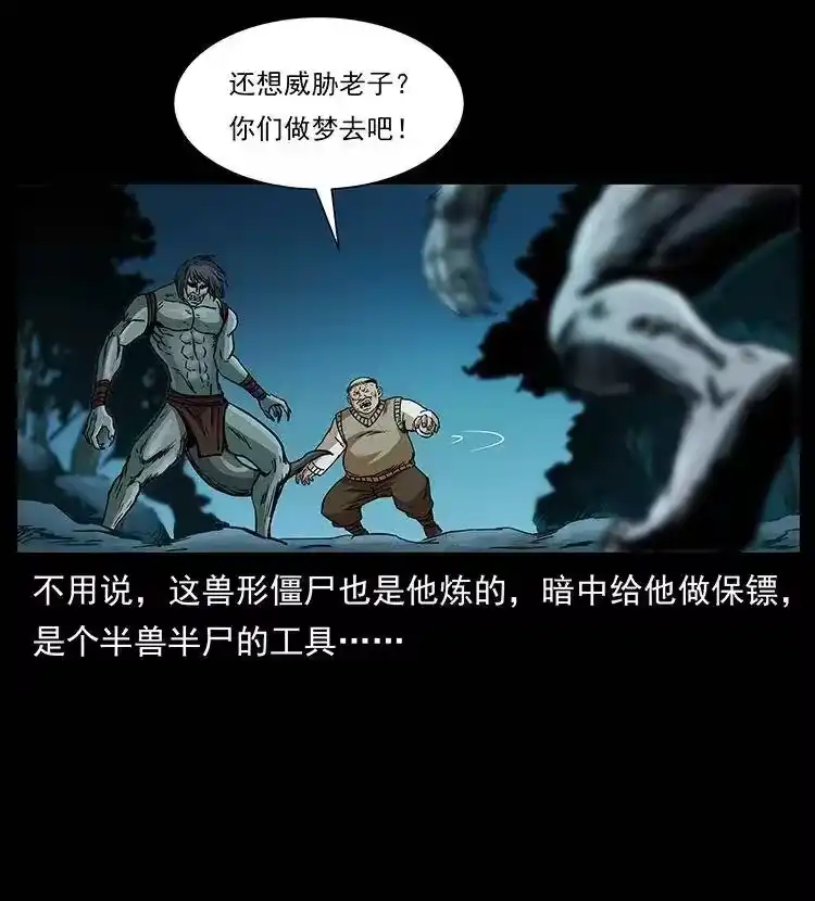 幽冥诡匠_h 313 兽形僵尸 第62页