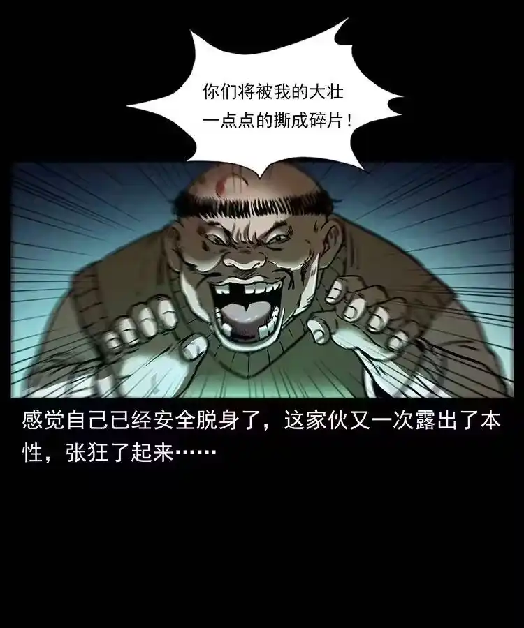 幽冥诡匠_h 313 兽形僵尸 第63页