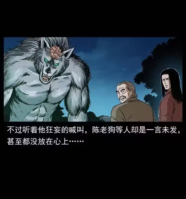 幽冥诡匠_h 313 兽形僵尸 第64页