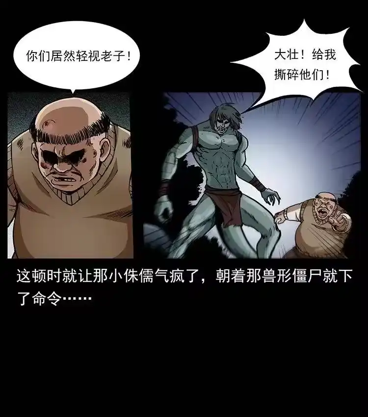 幽冥诡匠_h 313 兽形僵尸 第67页