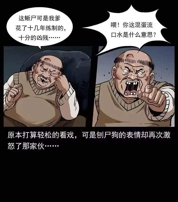 幽冥诡匠_h 313 兽形僵尸 第69页