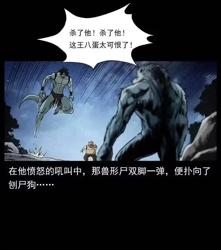 幽冥诡匠_h 313 兽形僵尸 第71页