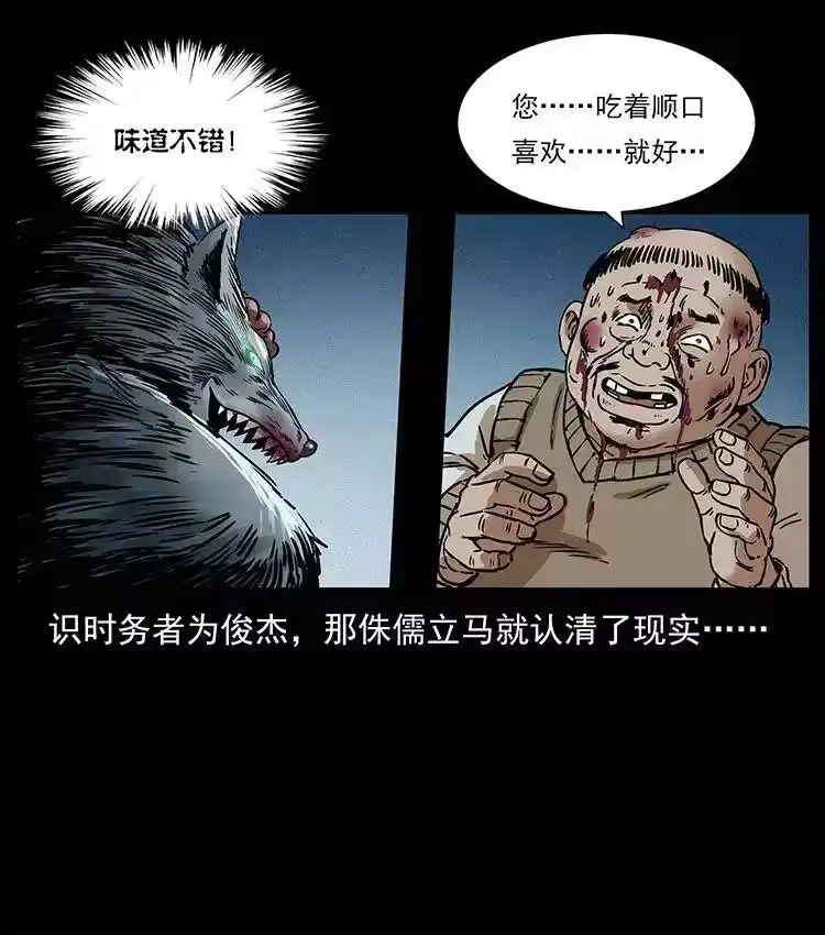 幽冥诡匠_h 313 兽形僵尸 第78页