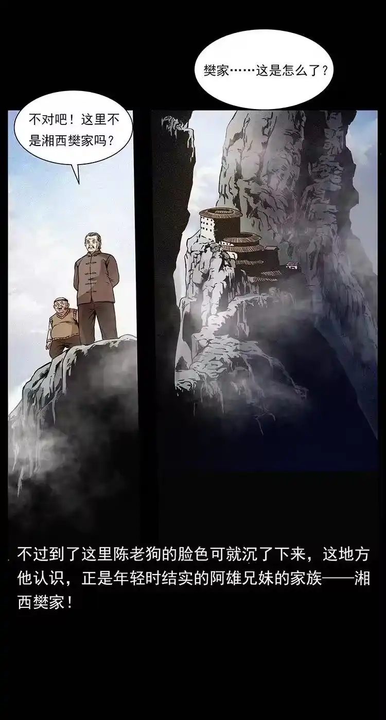 幽冥诡匠_h 313 兽形僵尸 第82页