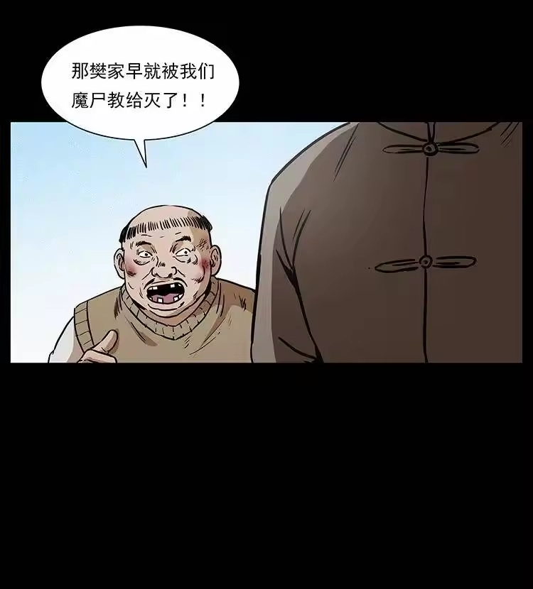 幽冥诡匠_h 313 兽形僵尸 第84页