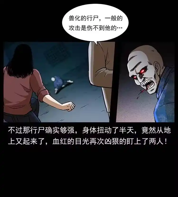 幽冥诡匠_h 313 兽形僵尸 第9页