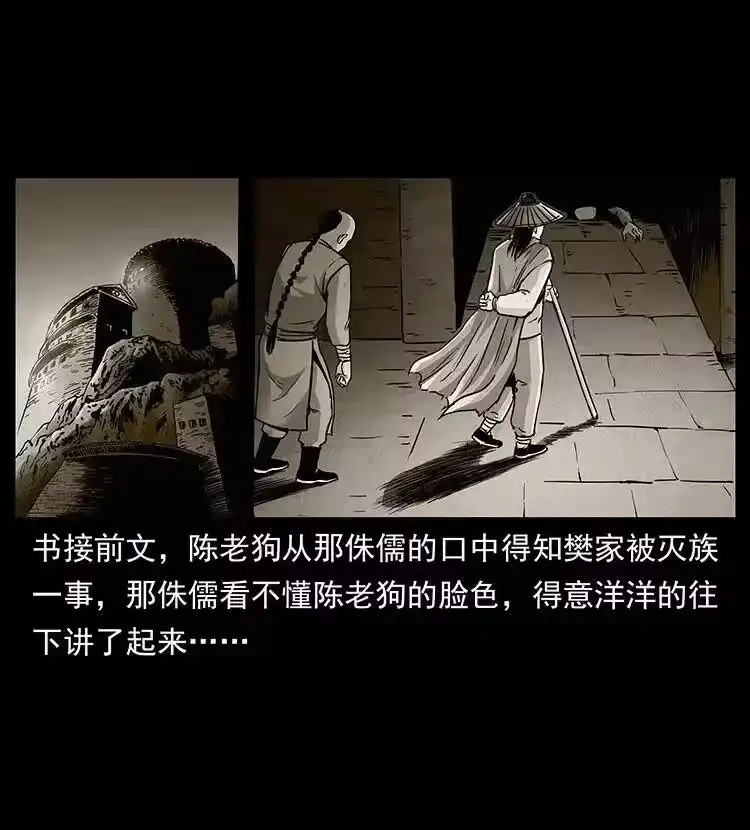 幽冥诡匠_h 314 湘西斗尸 第2页