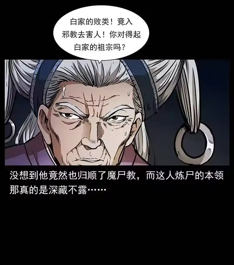 幽冥诡匠_h 314 湘西斗尸 第24页