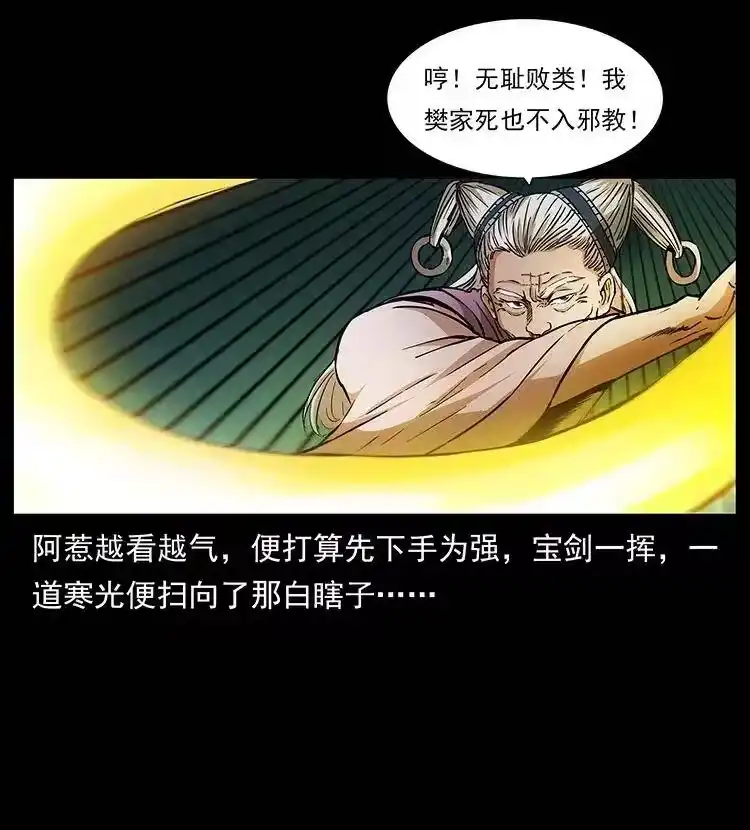 幽冥诡匠_h 314 湘西斗尸 第25页