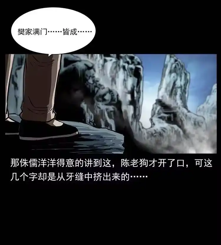 幽冥诡匠_h 314 湘西斗尸 第36页
