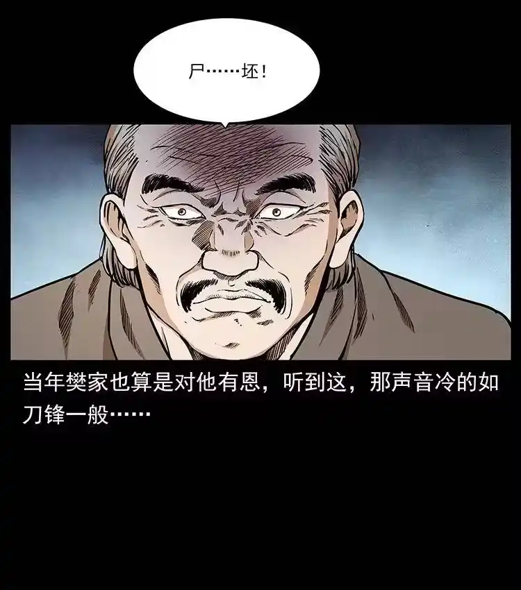幽冥诡匠_h 314 湘西斗尸 第37页