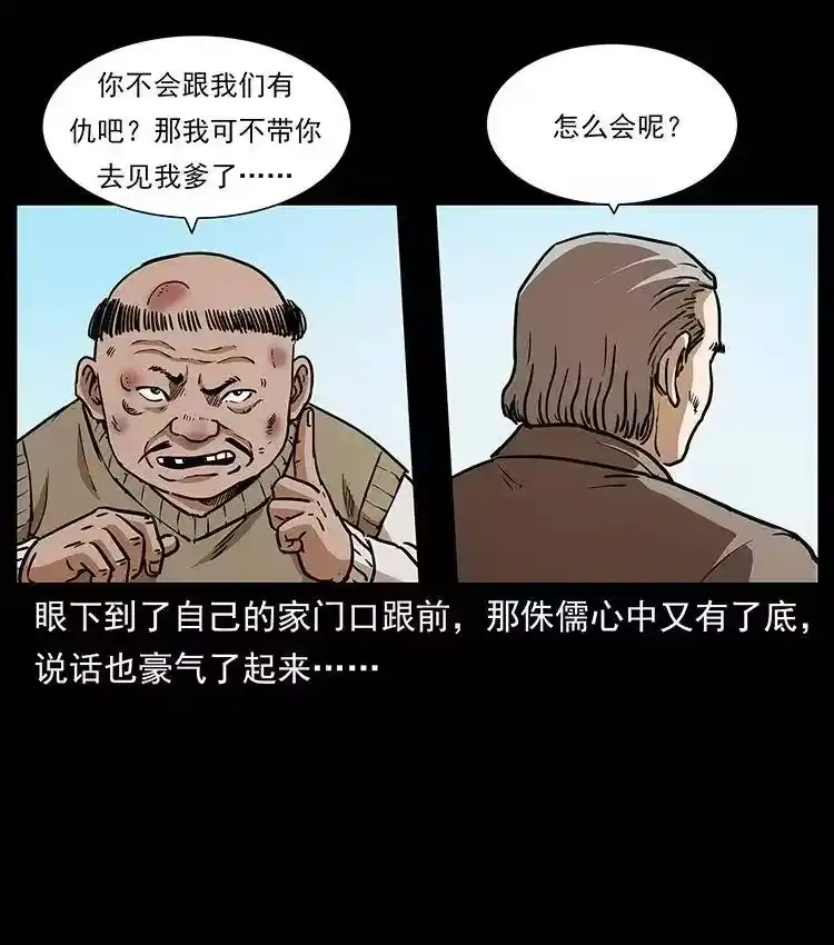 幽冥诡匠_h 314 湘西斗尸 第39页