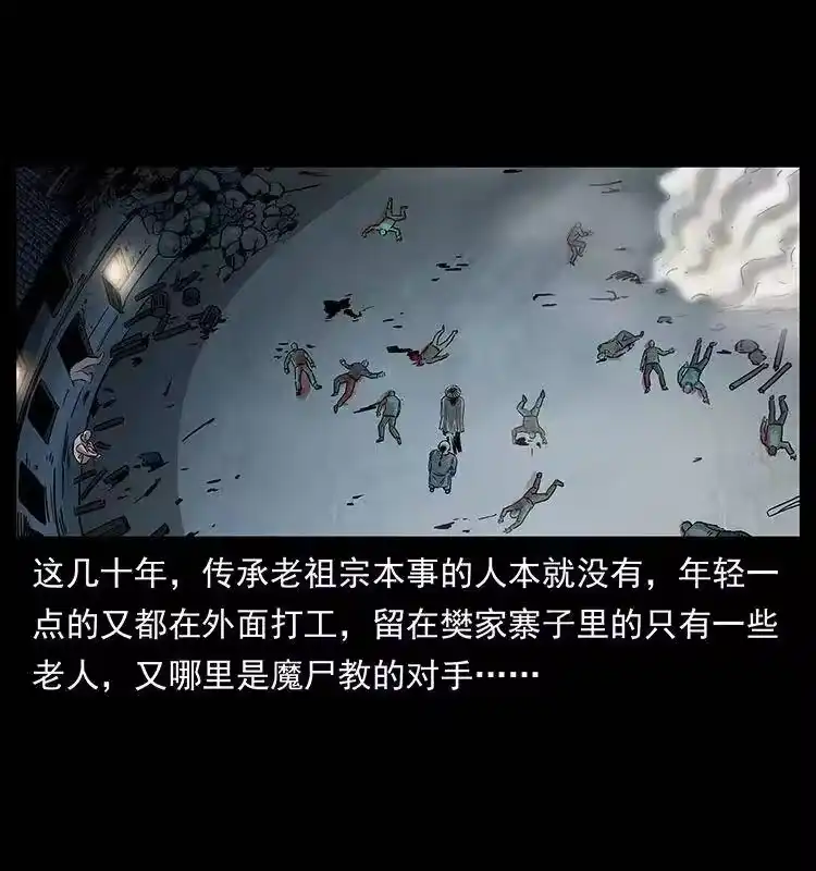 幽冥诡匠_h 314 湘西斗尸 第4页