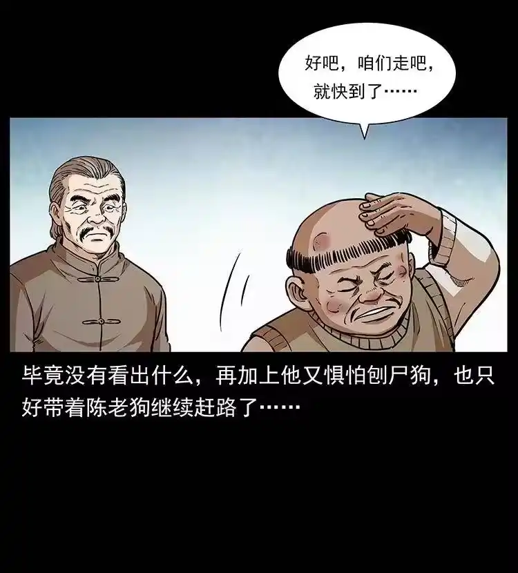 幽冥诡匠_h 314 湘西斗尸 第42页