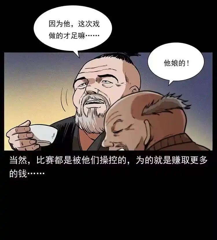 幽冥诡匠_h 314 湘西斗尸 第49页