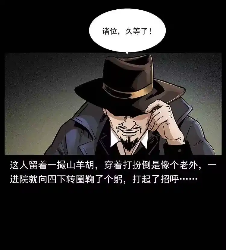 幽冥诡匠_h 314 湘西斗尸 第52页
