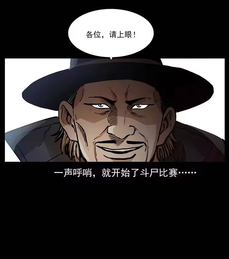 幽冥诡匠_h 314 湘西斗尸 第59页