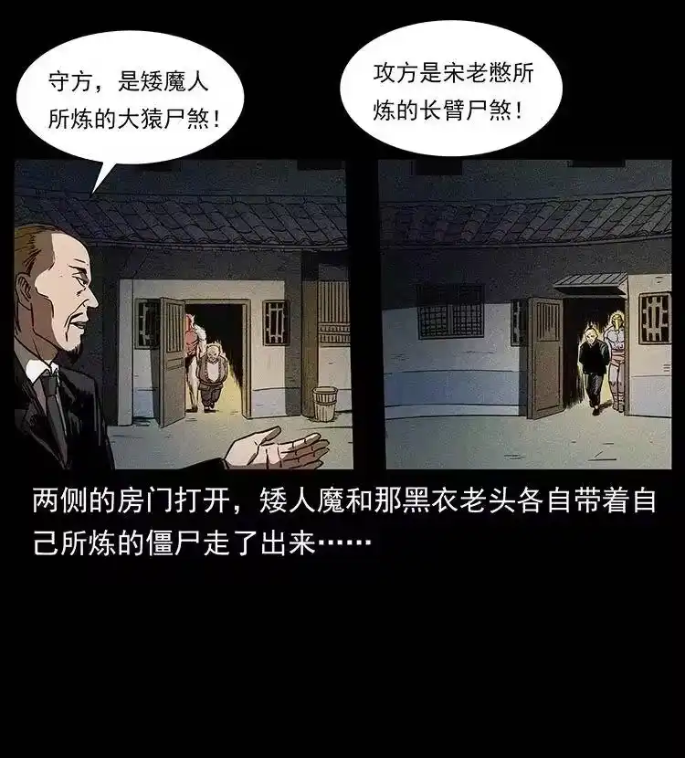 幽冥诡匠_h 314 湘西斗尸 第61页