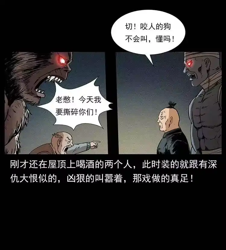 幽冥诡匠_h 314 湘西斗尸 第65页