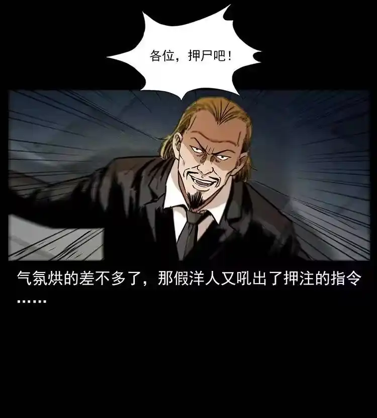 幽冥诡匠_h 314 湘西斗尸 第66页