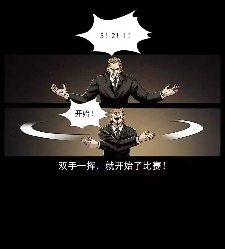 幽冥诡匠_h 314 湘西斗尸 第71页