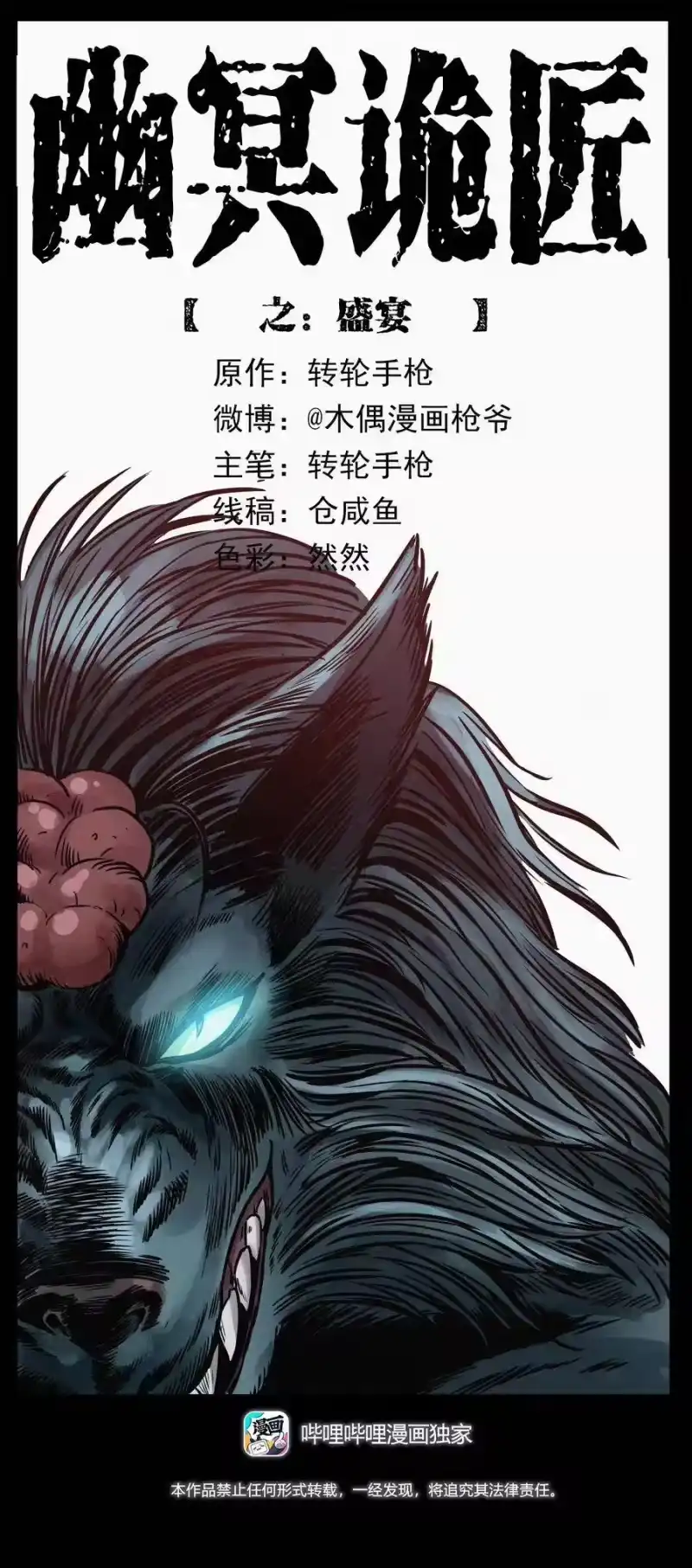 幽冥诡匠_h 315 盛宴 第1页