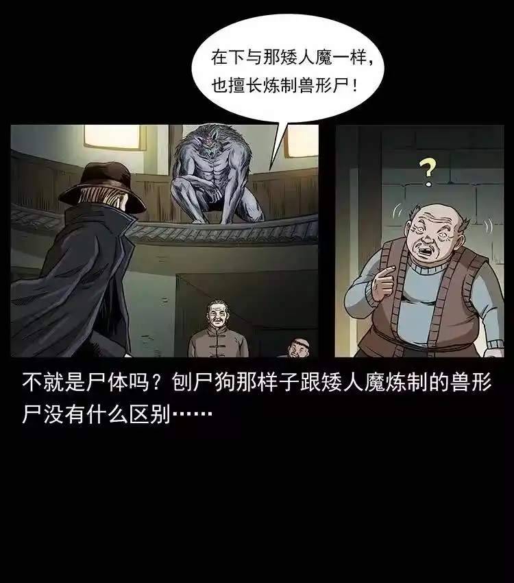 幽冥诡匠_h 315 盛宴 第11页