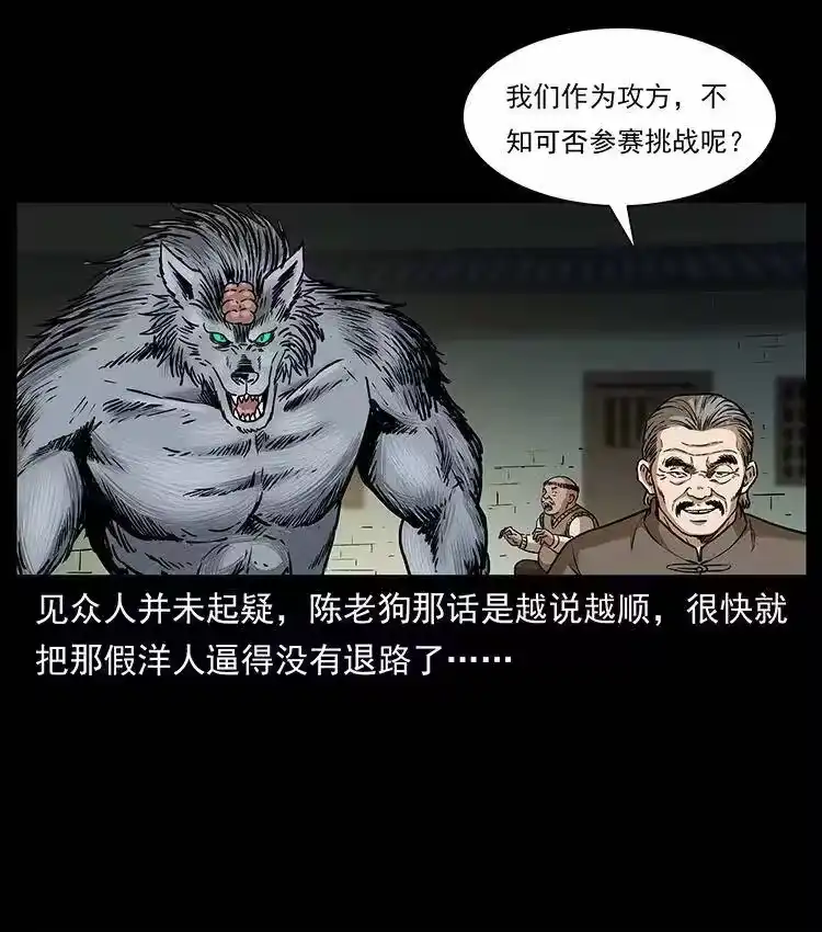 幽冥诡匠_h 315 盛宴 第14页
