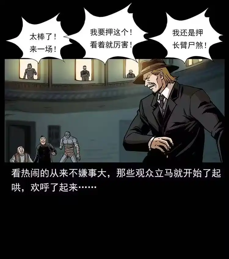 幽冥诡匠_h 315 盛宴 第15页