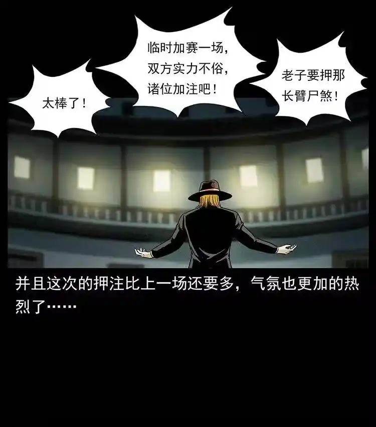 幽冥诡匠_h 315 盛宴 第20页