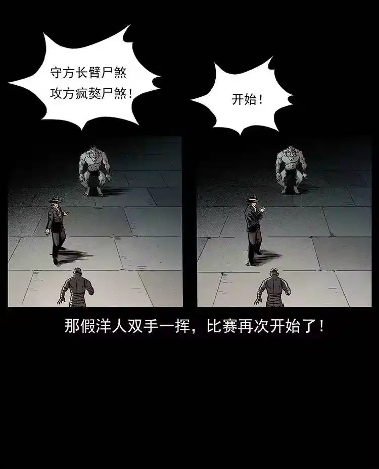 幽冥诡匠_h 315 盛宴 第21页