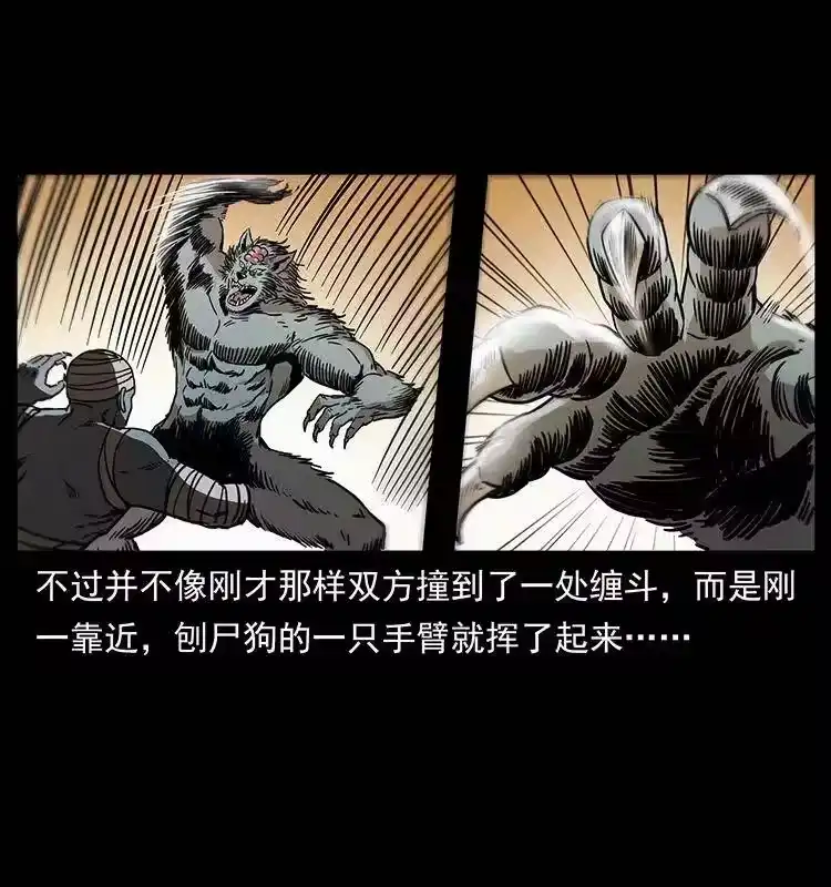 幽冥诡匠_h 315 盛宴 第23页