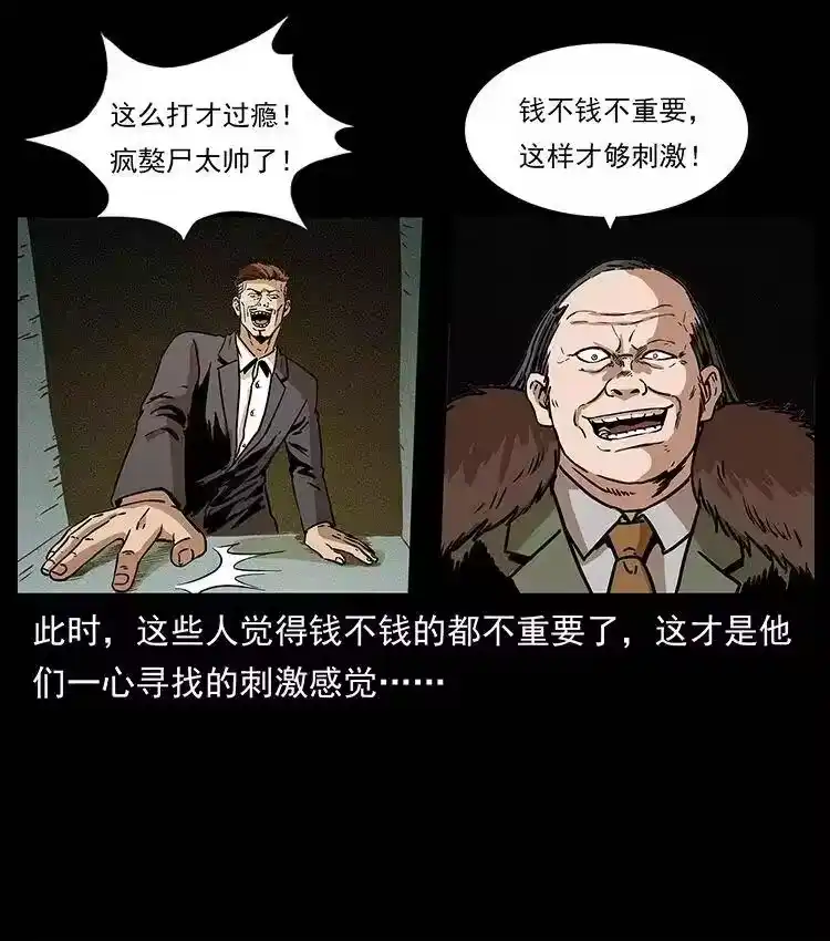 幽冥诡匠_h 315 盛宴 第30页