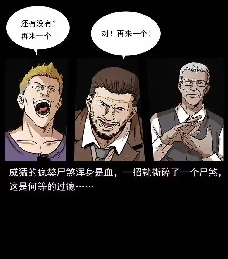 幽冥诡匠_h 315 盛宴 第31页