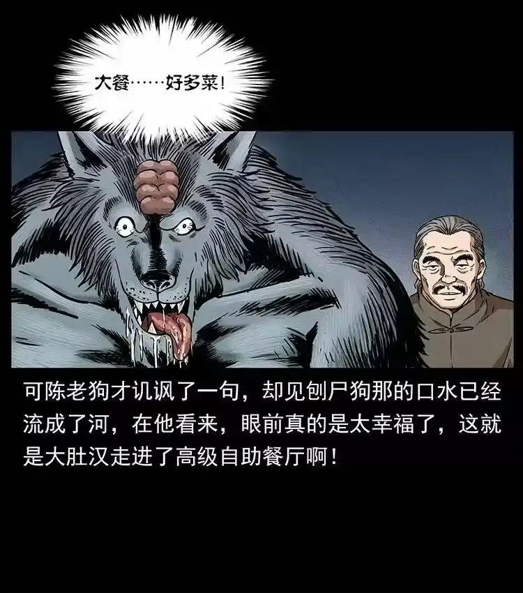 幽冥诡匠_h 315 盛宴 第40页