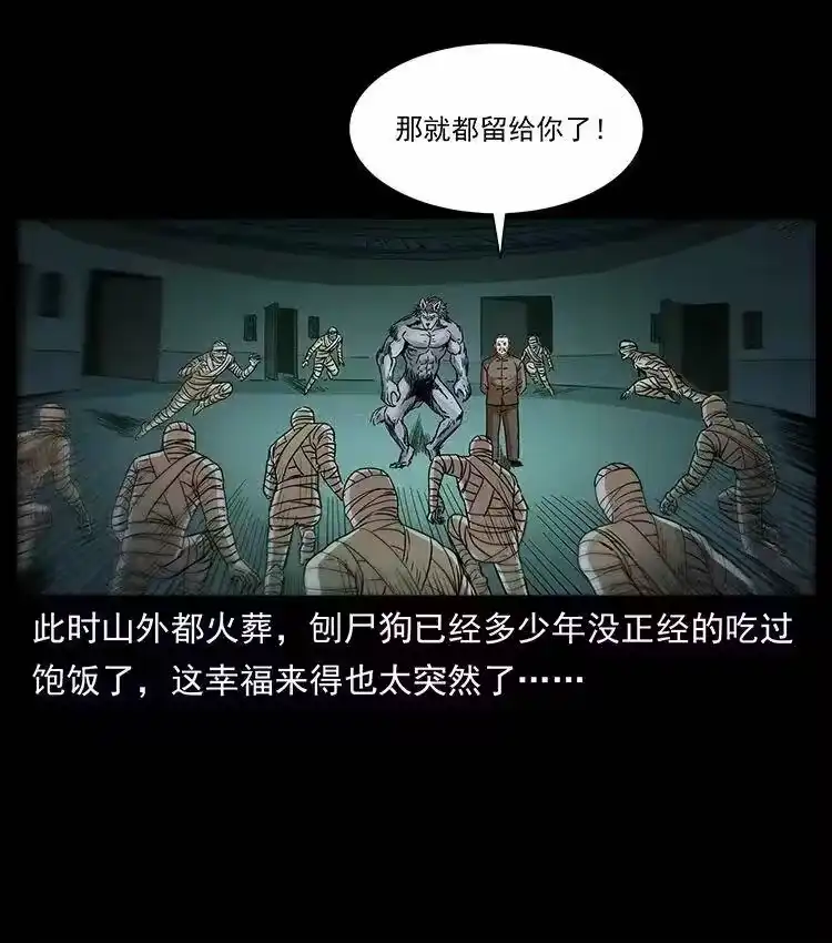 幽冥诡匠_h 315 盛宴 第41页