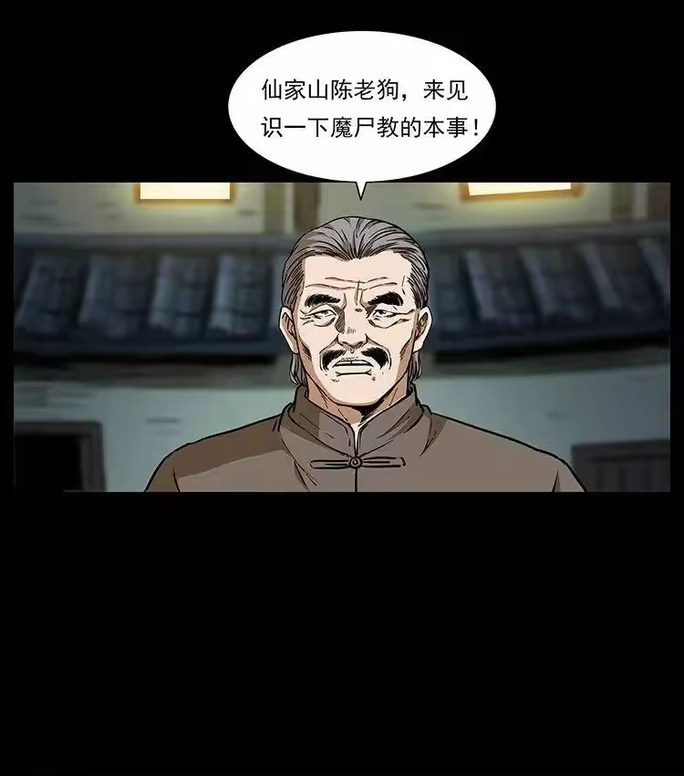 幽冥诡匠_h 315 盛宴 第49页