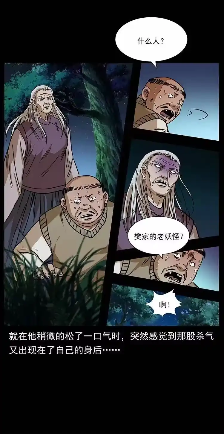幽冥诡匠_h 315 盛宴 第77页