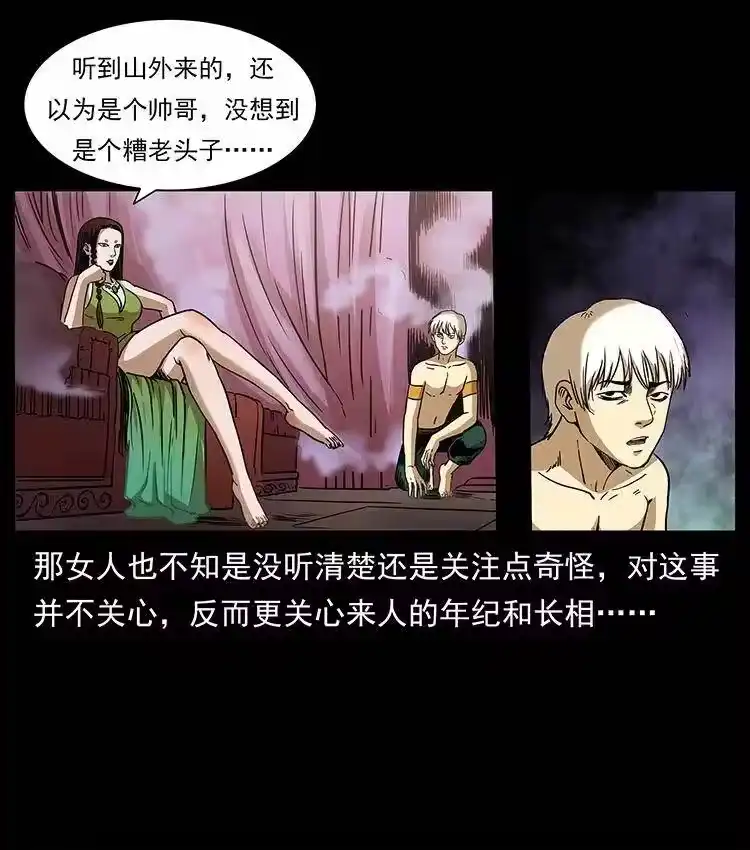 幽冥诡匠_h 315 盛宴 第80页