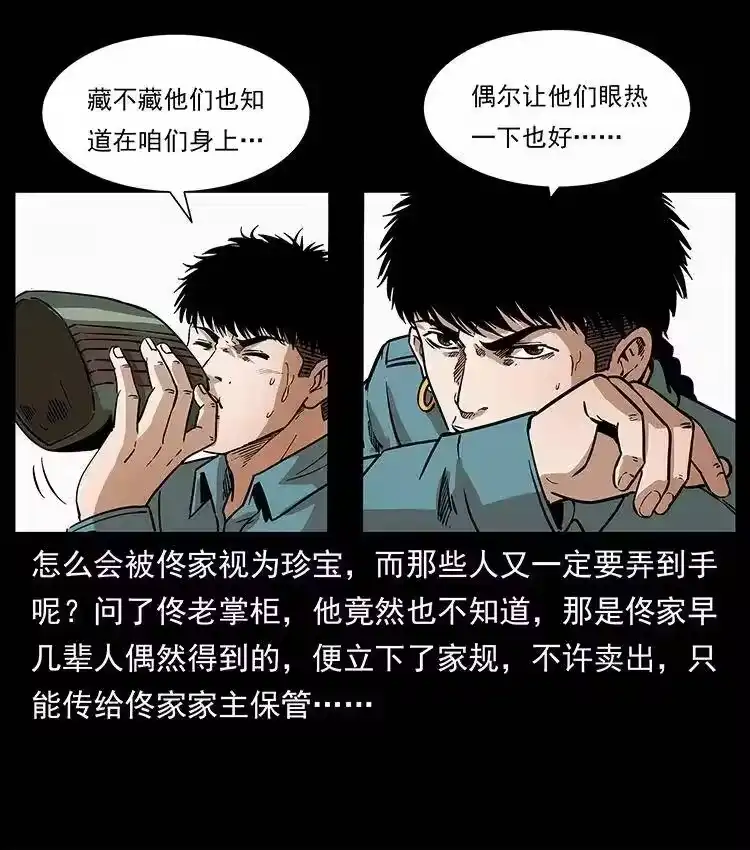 幽冥诡匠_h 315 盛宴 第87页