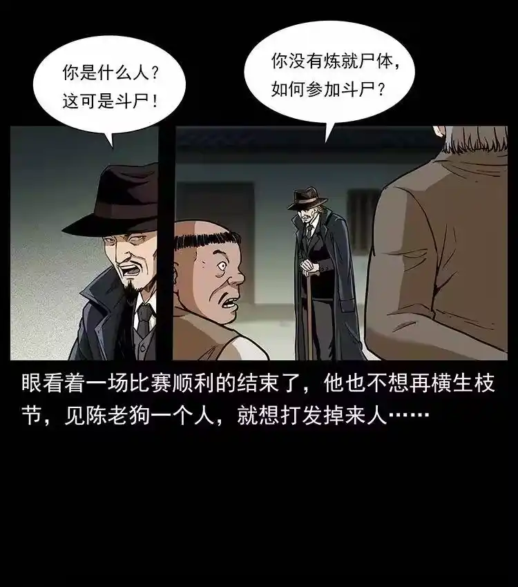 幽冥诡匠_h 315 盛宴 第9页