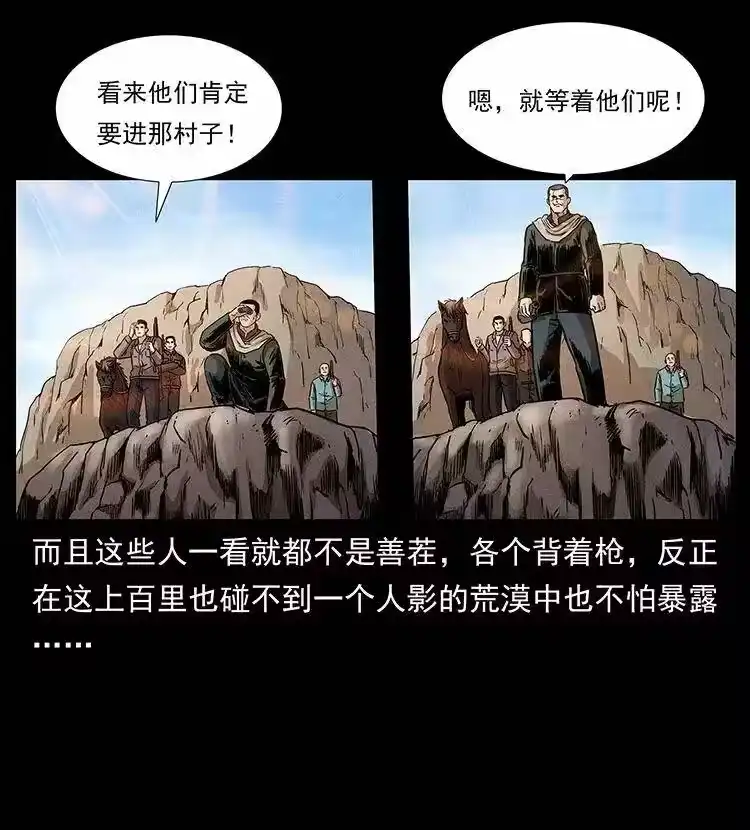 幽冥诡匠_h 316 大漠归客 第13页