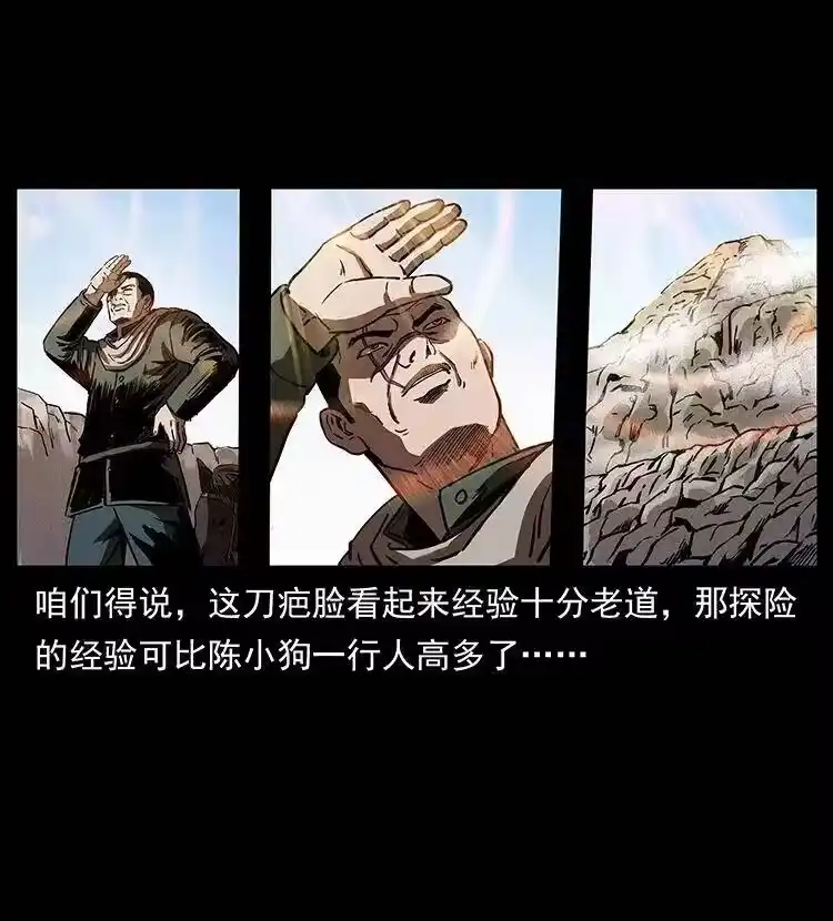 幽冥诡匠_h 316 大漠归客 第16页