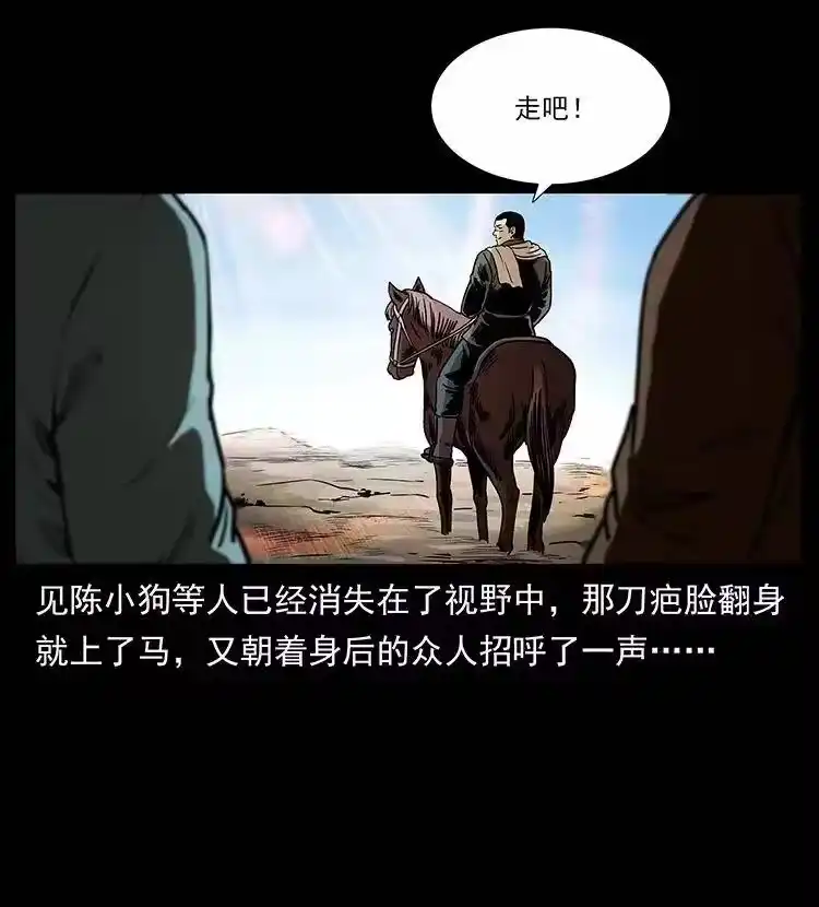 幽冥诡匠_h 316 大漠归客 第17页