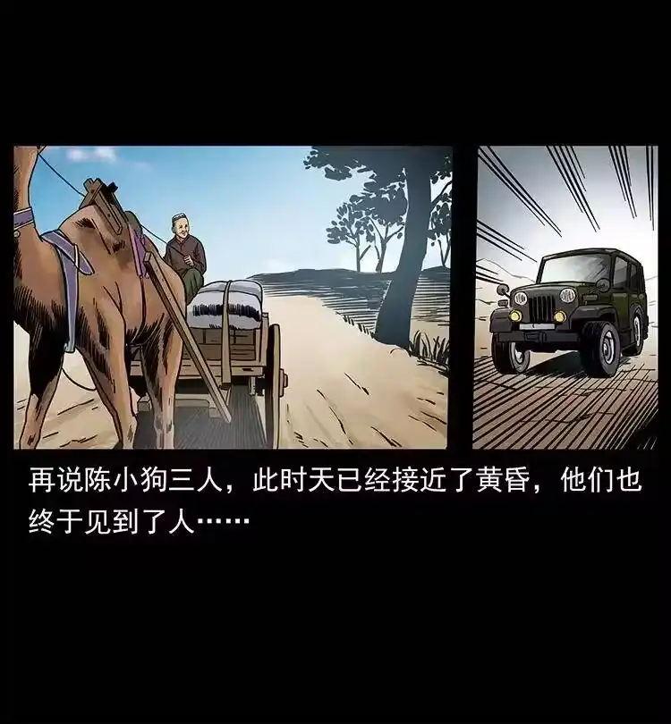 幽冥诡匠_h 316 大漠归客 第19页